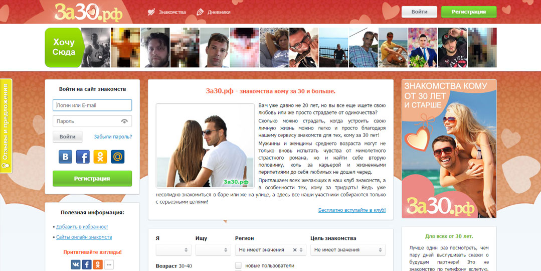 Первый Российский Сайт Знакомств